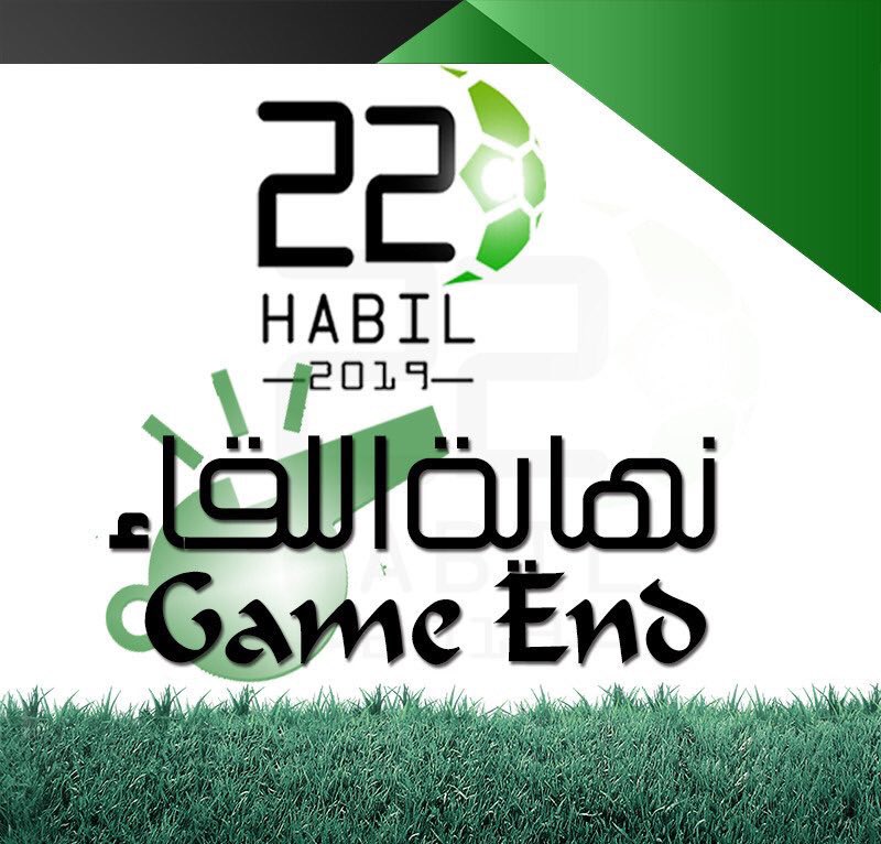 هيا بنا الى النهائي <a href="/CNoukhba/">بطولات النخبة</a> #بطولة_النخبة22