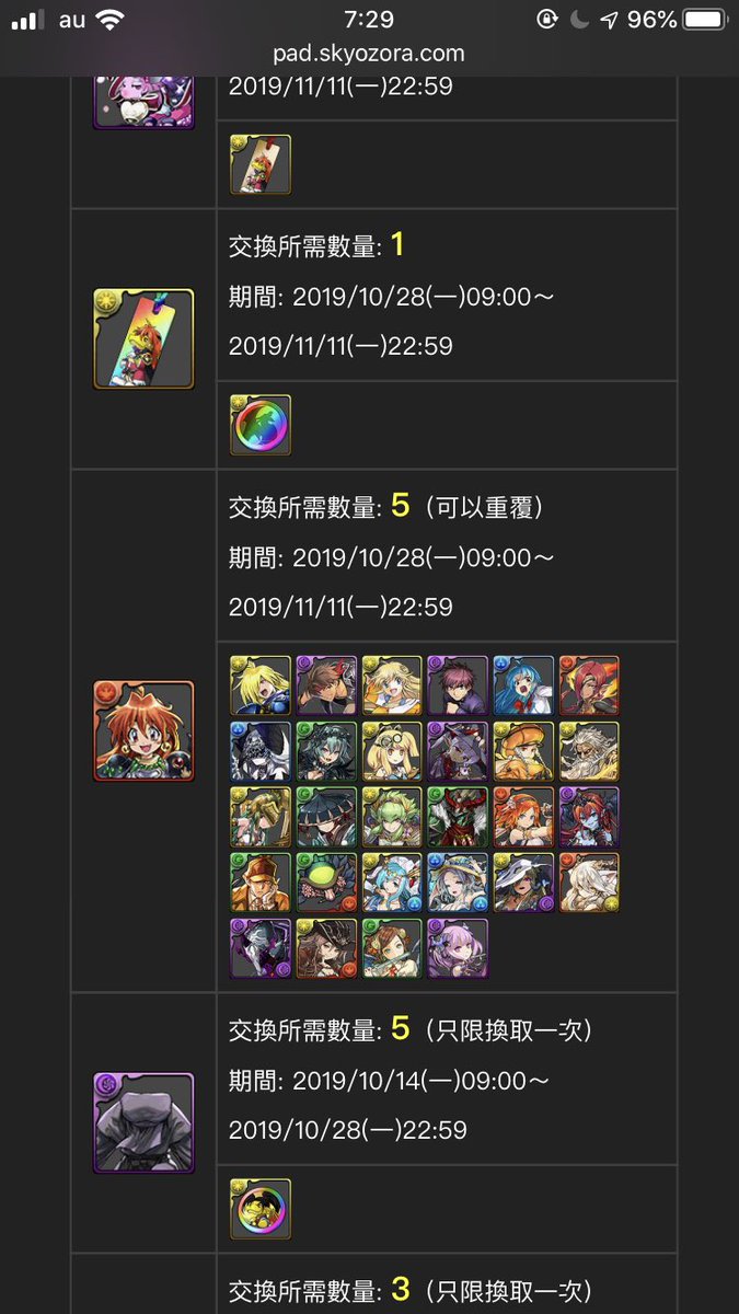 みっきー Pa Twitter え なんで星７フェス限たち使うの 石10ガチャやんそれ 交換555だしパズドラやばいぞまじで