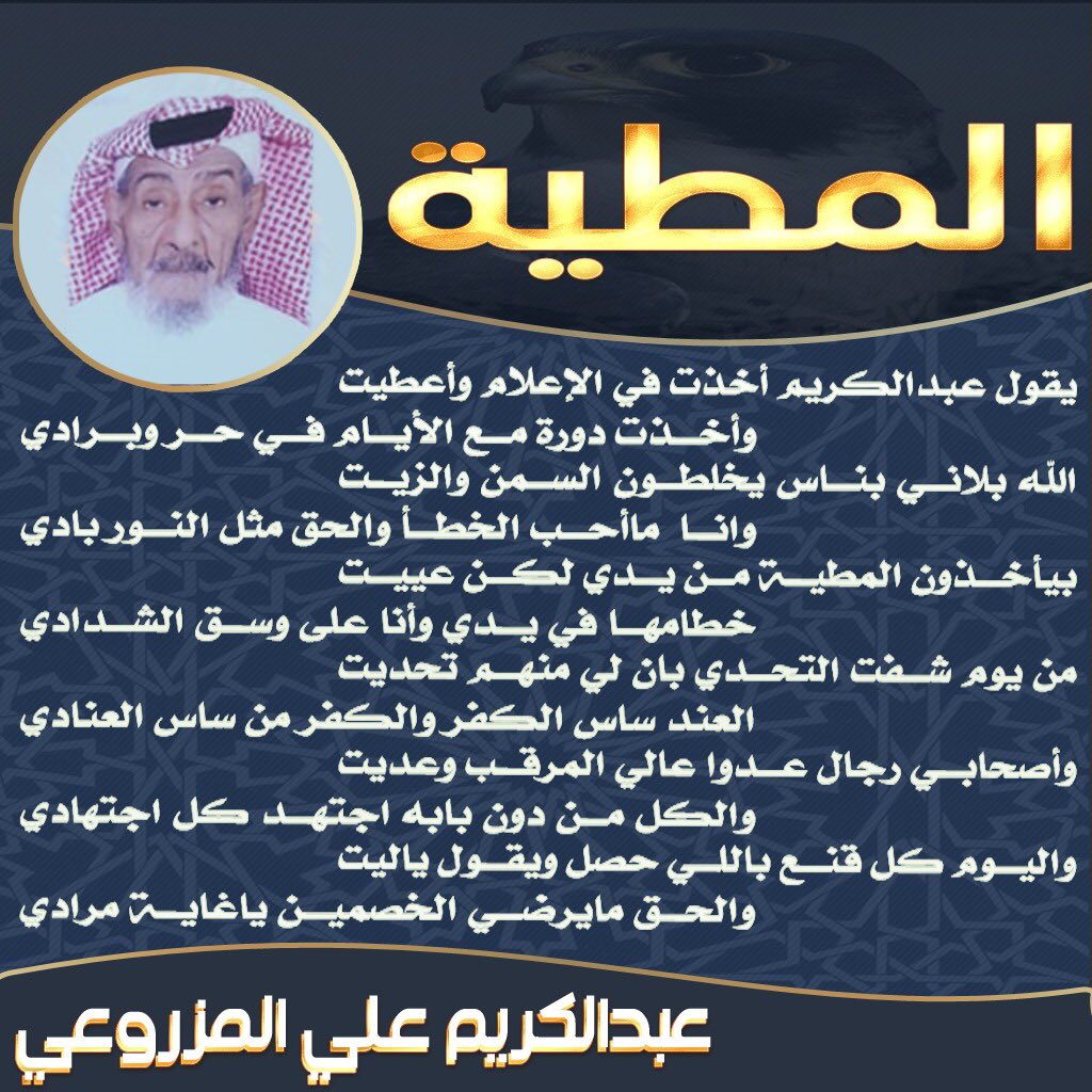 #شعر | مجموعة قصائد للشاعر الكبير عبدالكريم المزروعي - حفظه الله - من تصميم المبدع مصعب #المزروعي