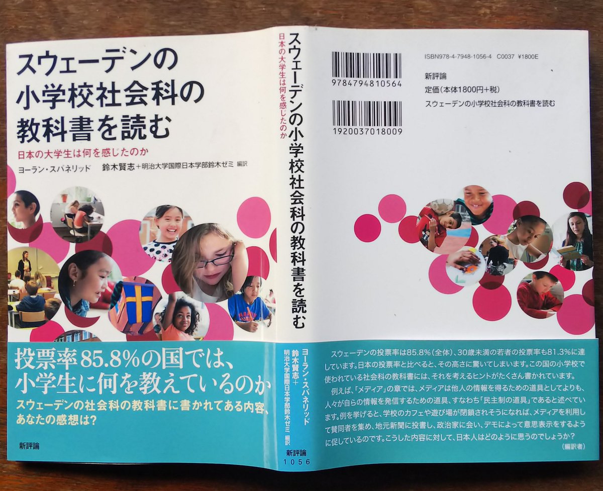 スウェーデンの小学校社会科の教科書を読む Hashtag Pa Twitter