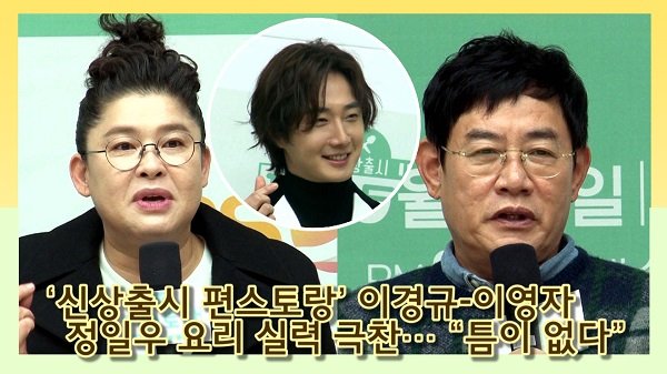 yothurtmia's tweet photo. https://t.co/eaATyX603Z [인싸TV] ‘#신상출시편스토랑’ #이경규 · #이영자, #정일우 요리 실력 극찬… “틈이 없다” https://t.co/kH1CtTjCy6