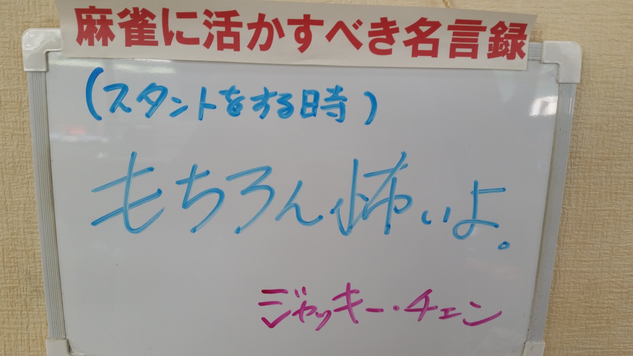 Galasanpo 僕のリーチの一発目にジャッキーはドラを勝負してきた 僕はジャッキーに 怖くないの と聞いた ジャッキーは もちろん怖いよ でも怖いからこそやる価値があるのさ と言った 僕は そうかと頷いて手牌を倒した ロン Galasanpo 僕のリーチの一発目にジャッキーはドラを勝負してきた 僕はジャッキーに 怖くないの と聞いた ジャッキーは もちろん怖いよ でも怖いからこそやる価値があるのさ と言った 僕は そうかと頷いて手牌を倒した ロン