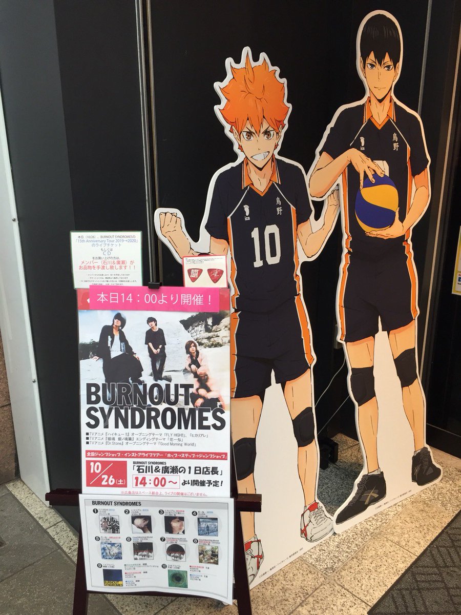 ジャンプショップ Jump Shop 公式 A Twitter Burnout Syndromesホップ ステップ ジャンプショップ 本日は 広島店にて開催 間もなく14 00 ジャンプショップ１日店長 チケット Cdをお買い上げのお客様にはメンバーが直接商品をお渡しいたします 特典