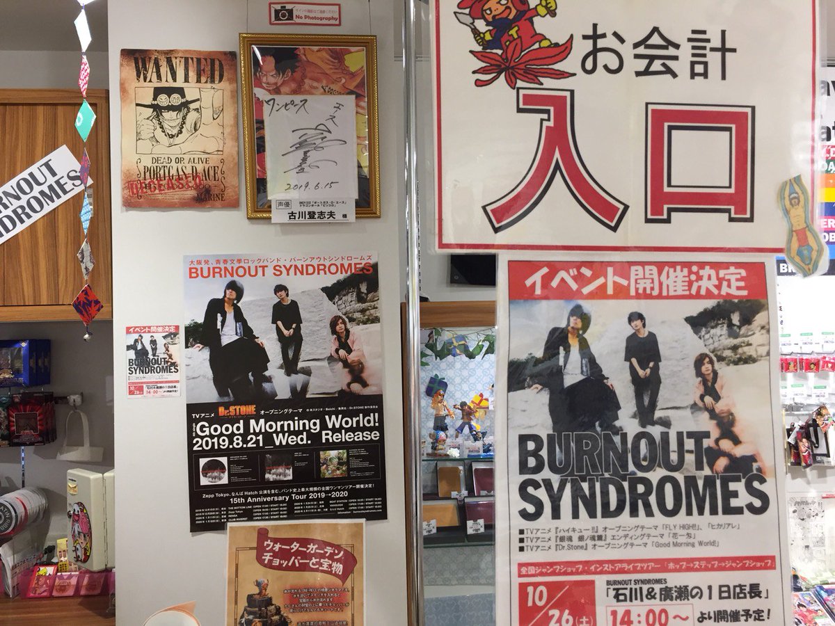 ジャンプショップ Jump Shop 公式 A Twitter Burnout Syndromesホップ ステップ ジャンプショップ 本日は 広島店にて開催 間もなく14 00 ジャンプショップ１日店長 チケット Cdをお買い上げのお客様にはメンバーが直接商品をお渡しいたします 特典