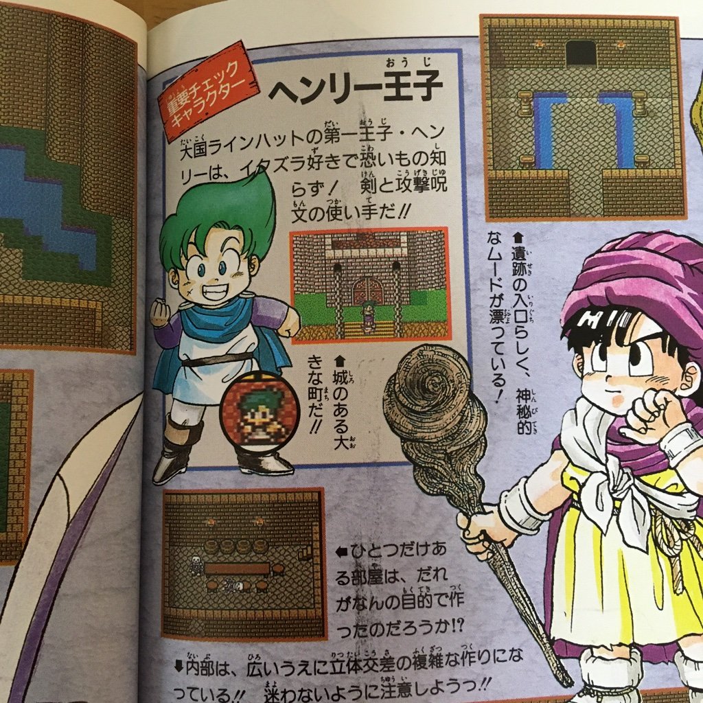 ゆうた サンチョ以外だとヘンリーとベラ これらのイラストは吉野恵美子さんというかたでいいのかな 攻略本 の性質上で仕方ないけど 個人的には中盤以降のキャラクターイラストも見たかった ドラゴンクエスト5