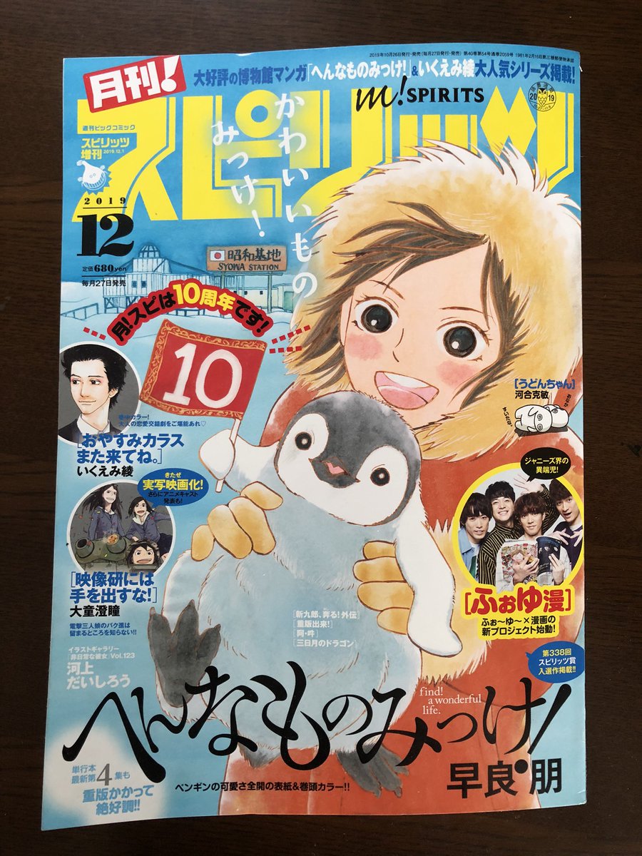 【本日発売!】月刊!スピリッツ12月号に、拙作「スノウボールアース」が載っとりますー!
スピリッツ賞入選をいただいた作品です。

突然の氷河期で滅んでしまった地球で生きる、ロボと女の子の話です!

【kindle版購入ページ】https://t.co/IRNswJNvf7

#月スピ 