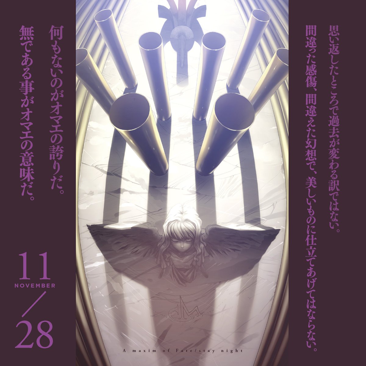 丸茂智晴 星海社 On Twitter アンリマユ召喚したり これ礼装で見覚えがあるぞ というfgoプレイヤーの方々は Fate Hollow Ataraxia をプレイしてください Fate Stay Night の続編にしてカウンターパート 終局特異点やfgo配信3周年記念映像で流れたbgmは