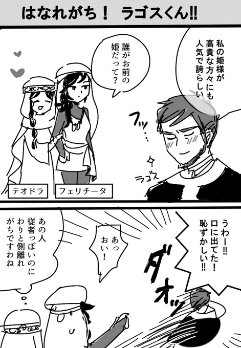 ラゴス推しだけど大事なとこでいなさすぎるから応援漫画を描きました(もう収録終わってるけど)みんなもラジオ聴いてね!!!!!#紺碧のアルカディア 