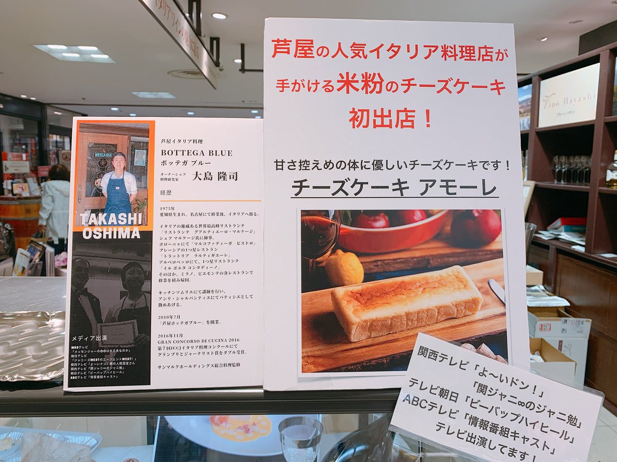 芦屋チーズケーキ アモーレ Twitterissa 本日も高島屋 阪急うめだにてご購入いただけます 中の人は夕方から行くので現場の様子がわかりませんが 週末は忙しいかな ぜひ お近くに寄られた際には覗きに来てくださいね チーズケーキアモーレ チーズケーキ 芦屋チーズケーキ アモーレ Twitterissa 本日も高島屋 阪急うめだにてご購入いただけます 中の人は夕方から行くので現場の様子がわかりませんが 週末は忙しいかな ぜひ お近くに寄られた際には覗きに来てくださいね チーズケーキアモーレ チーズケーキ