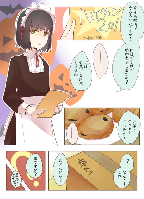 クーデレメイドさんの漫画82
風評被害その２、というお話

モーメント↓
 