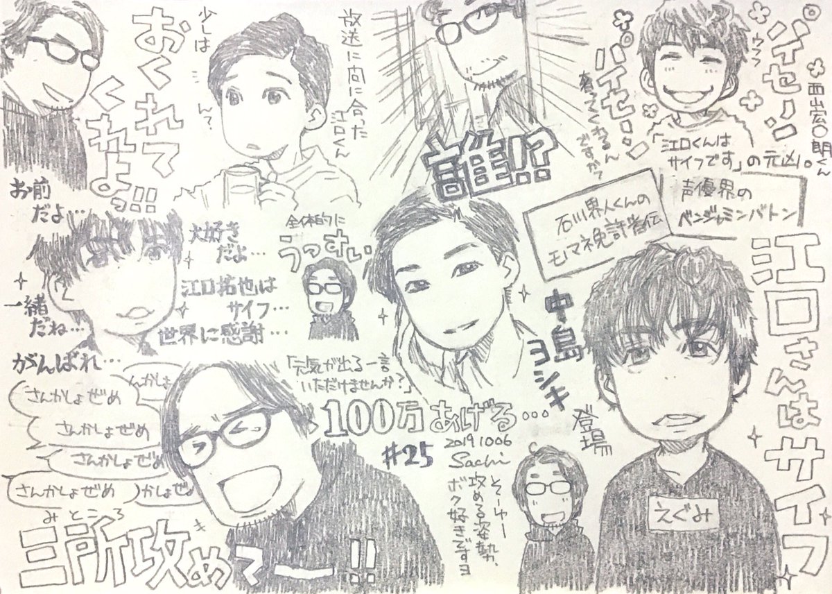 さち Pa Twitter 安元江口と夜あそび まとめ11 放送第25回 第28回 安元江口と夜あそび 声優と夜あそび 安元洋貴 江口拓也 さち Pa Twitter 安元江口と夜あそび まとめ11 放送第25回 第28回 安元江口と夜あそび 声優と夜あそび 安元洋貴 江口拓也