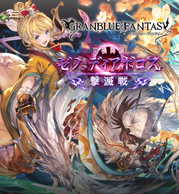 グランブルーファンタジー スカイコンパス の評価や評判 感想など みんなの反応を1週間ごとにまとめて紹介 ついラン
