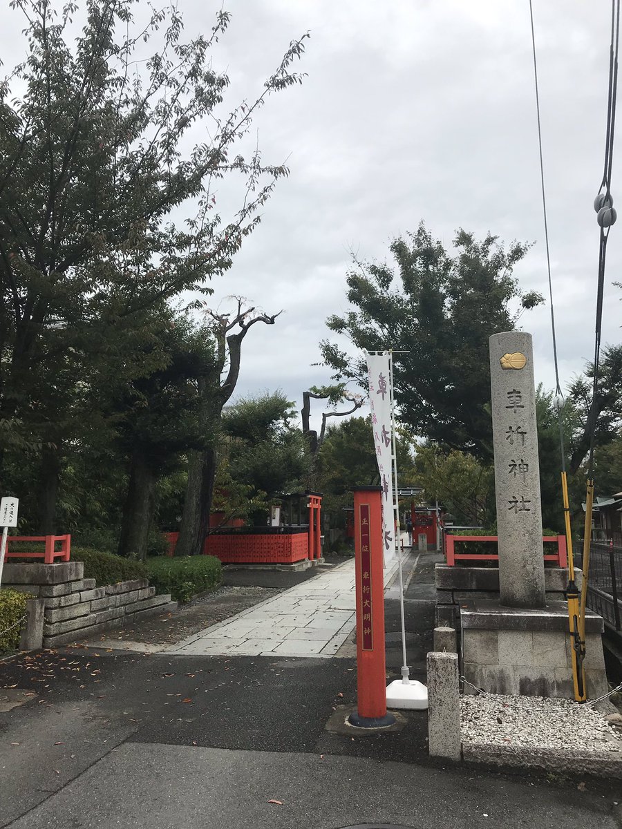 マッキート 目標2つ目 車折神社 ねむきゅんのと氷室京介と本田毅のはあったけどみりんちゃんのは見つけられなかった ワイの京都旅 マッキート 目標2つ目 車折神社 ねむきゅんのと氷室京介と本田毅のはあったけどみりんちゃんのは見つけられなかった ワイの京都旅