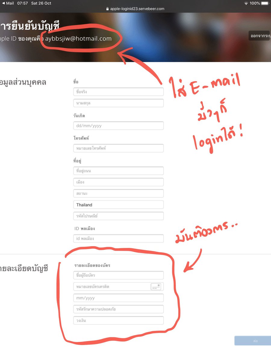 abarairenji20's tweet photo. เมื่อเช้ามีเมลล์ส่งมาแจ้งว่ามีการซื้อเกมส์ไปจาก app store เราก็เอ้ะ..ไม่ได้ซื้อนี่หว่า รีบกดเข้าลิงค์ไปยกเลิก พอเข้าไปกรอกอะไรสักพัก มาเอะใจว่า หน้าเว็บมันแปลกๆฟ้อนท์ภาษาไทยก็แปลกๆ(1) #เตือนภัย https://t.co/iI68TyaNmB