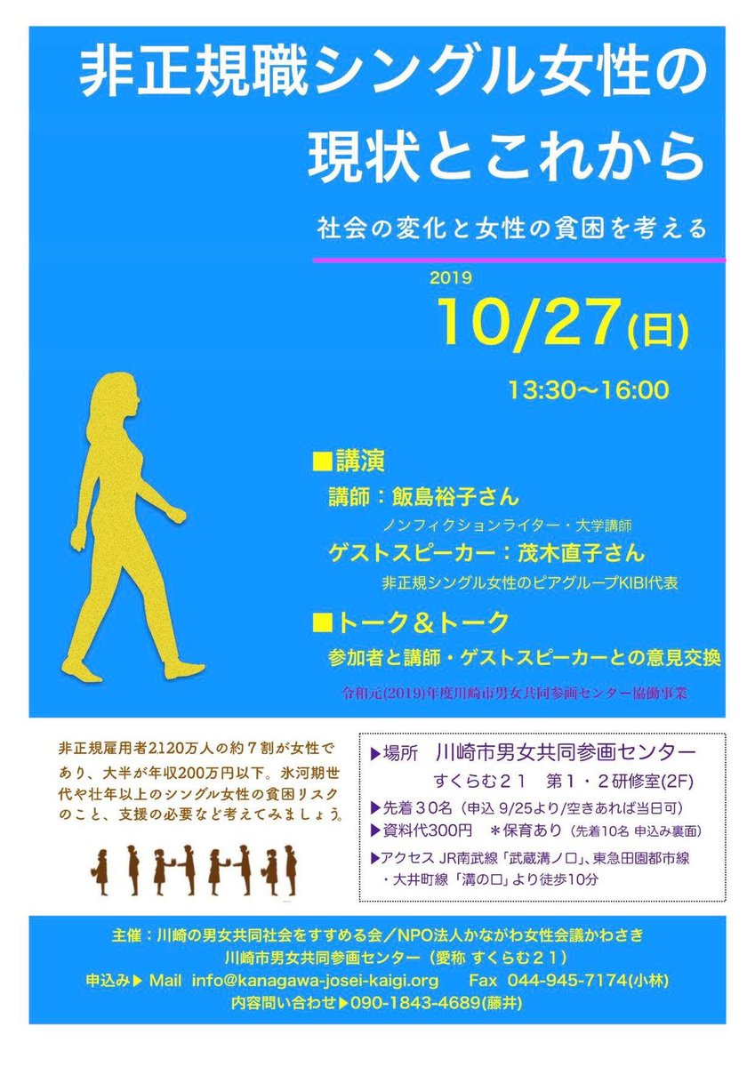 もぎ子 いよいよ明日になりました ノンフィクションライターで ルポ貧困女子 の著者 飯島裕子さんとピアグループ 代表の茂木が非正規シングル女性の現状と支援についてお話しさせて頂きます 場所は川崎市男女共同参画センター すくらむ21 溝の口です もぎ子 いよいよ明日になりました ノンフィクションライターで ルポ貧困女子 の著者 飯島裕子さんとピアグループ 代表の茂木が非正規シングル女性の現状と支援についてお話しさせて頂きます 場所は川崎市男女共同参画センター すくらむ21 溝の口です