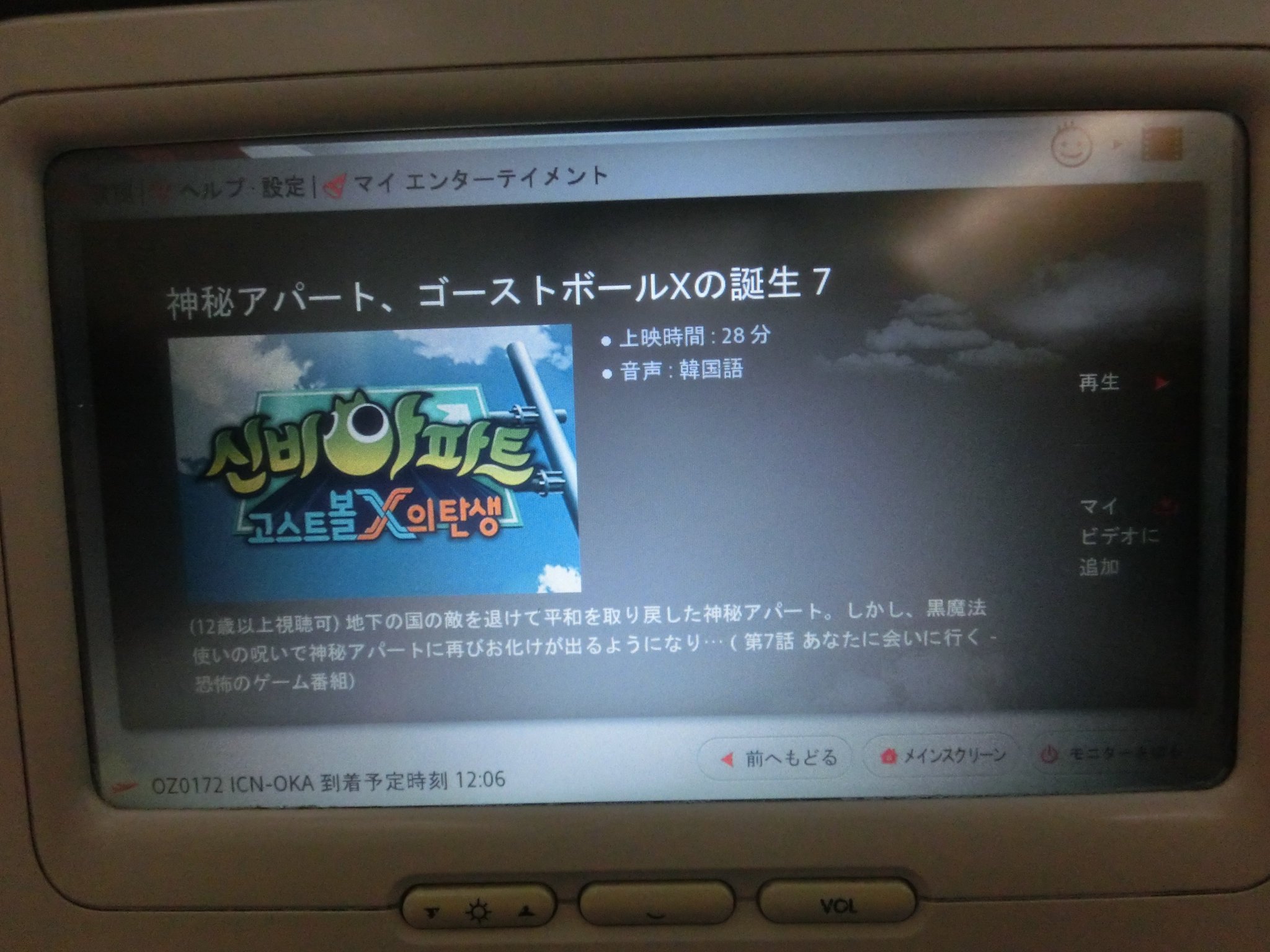 小林拓也 على تويتر 帰途 機内放送でシンビアパートをまた視聴 え 12歳以上視聴可なの だって現地では5歳児が観てたけどなぁ かくして 韓国滞在は無事終了 帰国して もう一週間経っちゃったのかー 신비아파트 シンビアパート