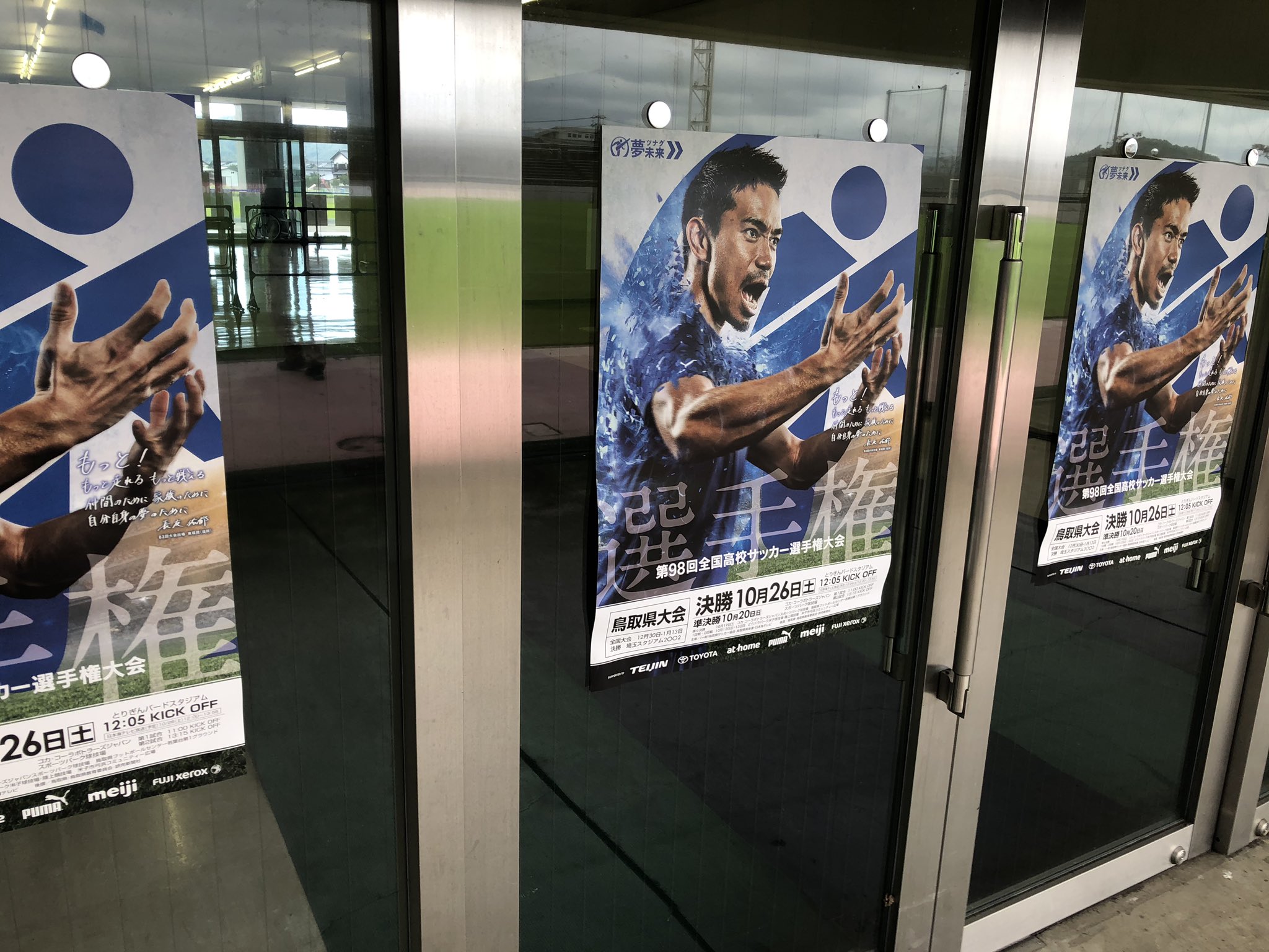 石倉利英 今日は高校サッカー選手権 鳥取県予選決勝 大分トリニータで表現すると なぜだ 来季新加入が内定しているｄｆ高橋祐翔を擁する米子北と ｍｆ丸谷拓也 かつて所属していたｆｗ 住田貴彦の母校 境の対戦です Trinita 大分トリニータ