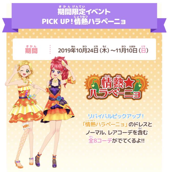 アイカツ！アンコール公式 on X: 
