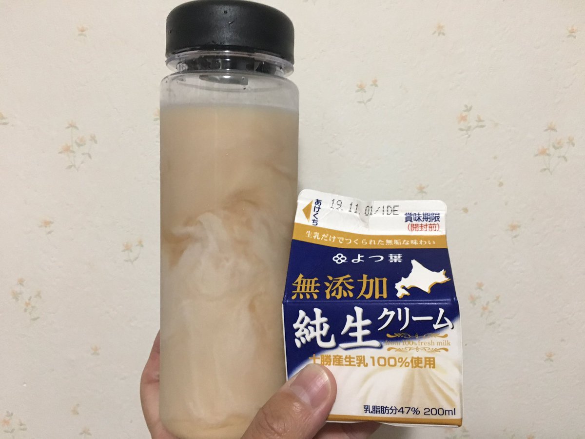 はる 金森式高脂質食 糖質制限 ダイエット実践中 生クリ紅茶用に100均でボトル買ってきた 生クリーム紅茶 生クリ紅茶