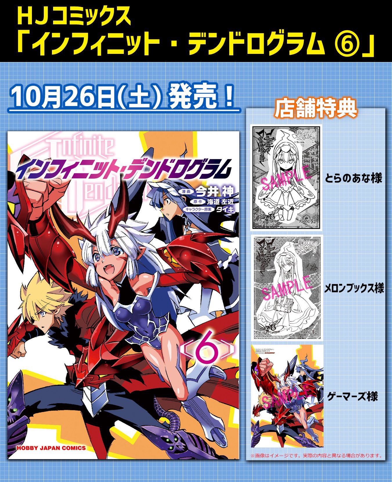 Twitter 上的 今井神 漫画家 デンドロ最新刊発売 今井神がコミカライズを務めるインフィニット デンドログラムの第 巻が本日発売です 怨敵 ゴゥズメイズとの激戦の決着 必見です アニメ放送を控えますます盛り上がる本巻 ぜひ読んでください 担