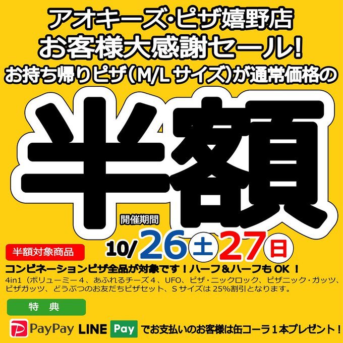 アオキーズピザ モッツァレラ 今年で35周年 アオキーズ ピザ嬉野店 今日明日の土日は お持ち帰り半額セール ぜひぜひご利用下さい 三重県松阪市嬉野中川町716 1 0598 42 6666 アオキーズピザ ピザ 三重 半額 セール 嬉野