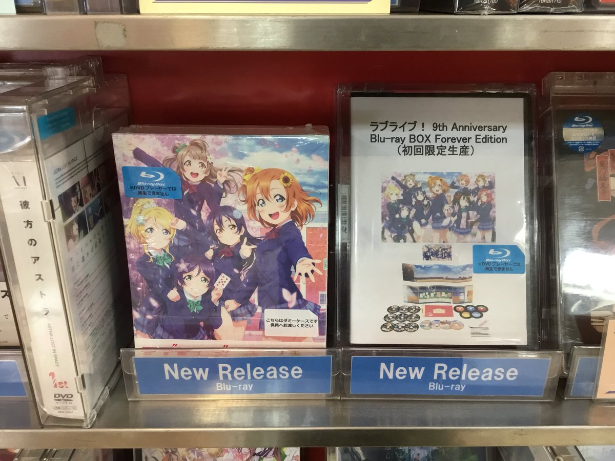 紀伊國屋書店 新宿本店 در توییتر 別館m2階dvdcd 祝 9周年記念 ラブライブ 9th Anniversary Blu Ray Box 発売中 Tvアニメ1期 2期 劇場版が キャラクターデザイン 室田雄平描き下ろしの可愛い特製収納boxに収録 初回限定生産のforever Editionは特典満載
