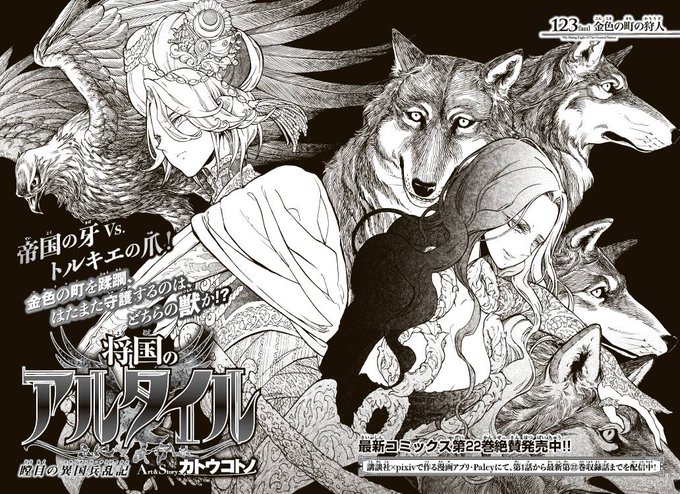注目 画像ツイート 将国のアルタイル アニメレーダー