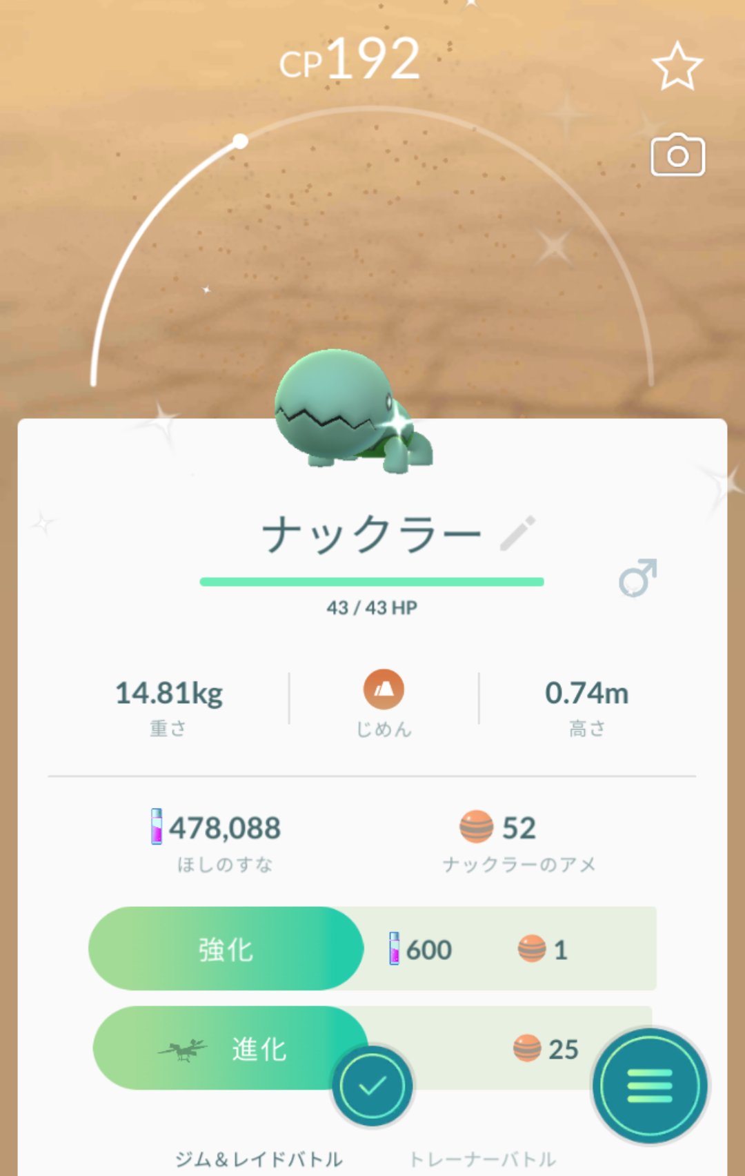 ノストラ厩舎 家でおこう使って1体目でナックラー色違い出た ポケモンgo ナックラー T Co Vklwzwuqac Twitter