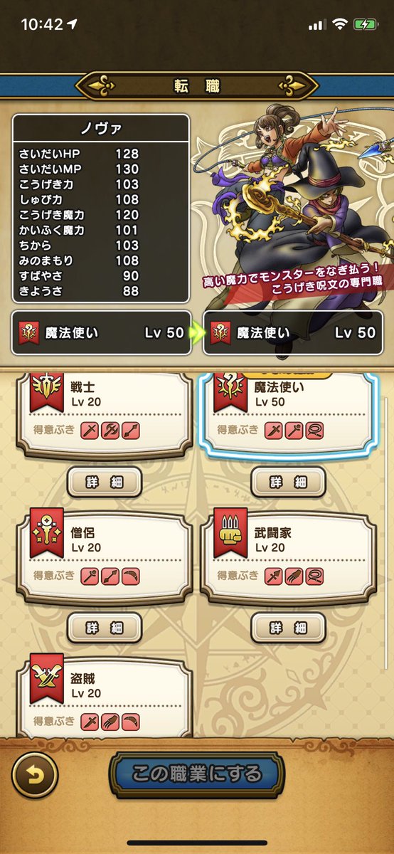 jtvdqwalk's tweet photo. At last, level 20 bonuses in every vocation for every character, plus level 50 on the mains. #DQウォーク #DQWalk https://t.co/QI2yf913gI