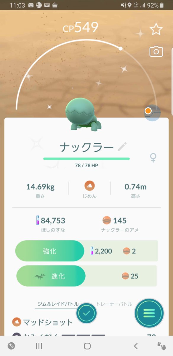色違い 青色ナックラーみんなはゲットした コミュニティデイ開始 みんなのポケgo みんポケ 色違い 青色ナックラーみんなはゲットした コミュニティデイ開始 みんなのポケgo みんポケ