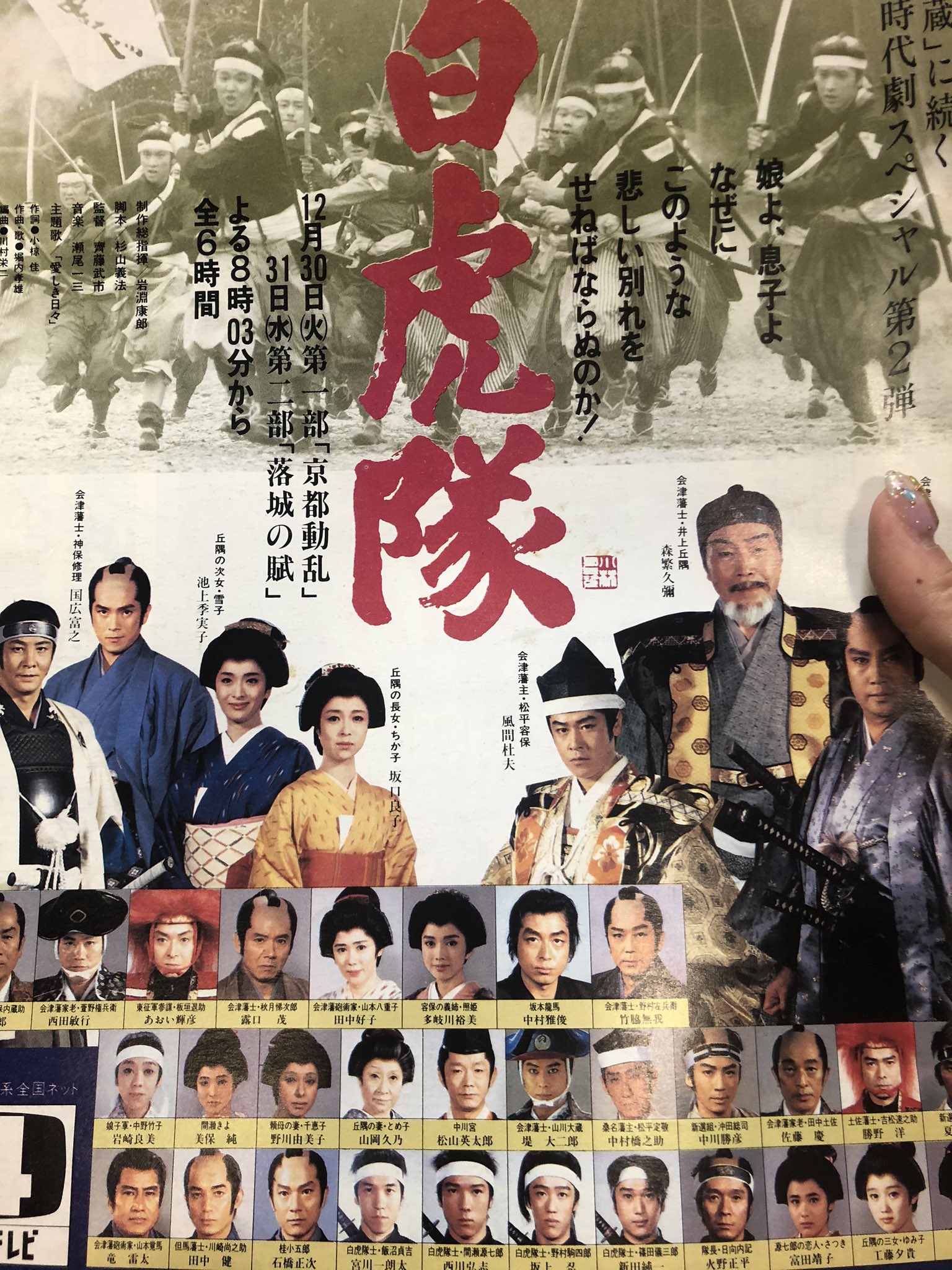 周年の中川翔子 白虎隊の広告 勝彦さんが沖田総司を演じたとき T Co Cls6qtq3sj Twitter