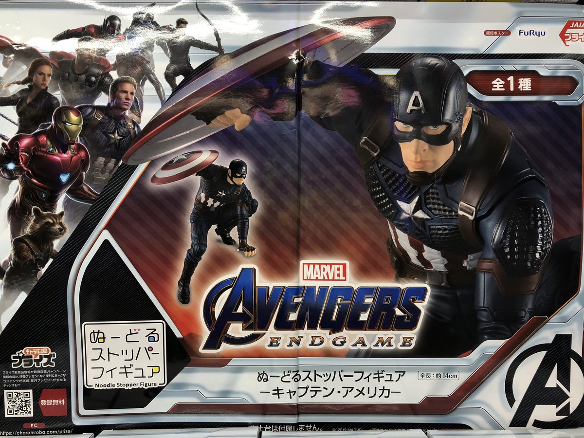 タイトーステーション 海老名ビナウォーク A Twitteren プライズ 新景品 アベンジャーズ エンドゲーム ぬーどるストッパーフィギュア キャプテン アメリカ が登場 カップ麺のフタの上に乗せることができるカッコイイポージングのフィギュアです ぜひご挑戦され タイトーステーション 海老名ビナウォーク A Twitteren プライズ 新景品 アベンジャーズ エンドゲーム ぬーどるストッパーフィギュア キャプテン アメリカ が登場 カップ麺のフタの上に乗せることができるカッコイイポージングのフィギュアです ぜひご挑戦され