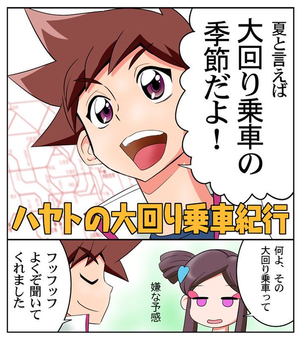 速杉ハヤト を含むマンガ一覧 ツイコミ 仮