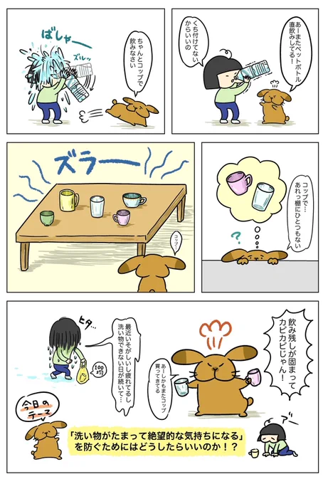 「汚れた食器が溜まってつらい」で苦しまないための生活継続術(再掲1/2)
#片付け #ライフハック #家事 