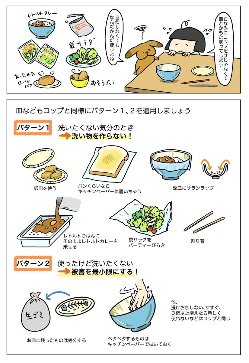 「汚れた食器が溜まってつらい」で苦しまないための生活継続術(再掲1/2)
#片付け #ライフハック #家事 