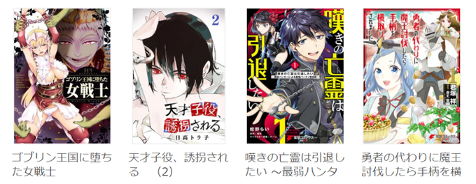 勇者の代わりに魔王討伐したら手柄を横取りされました の評価や評判 感想など みんなの反応を1週間ごとにまとめて紹介 ついラン