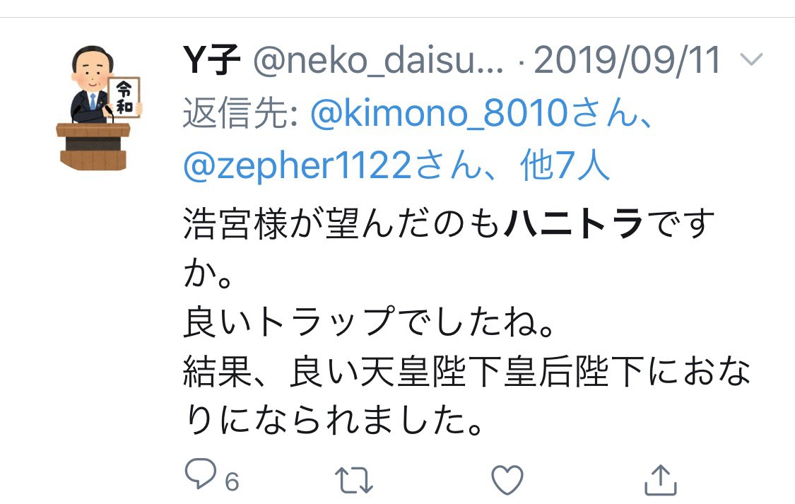 花子 On Twitter 面白い人だよね どう見ても雅子さまの評判を