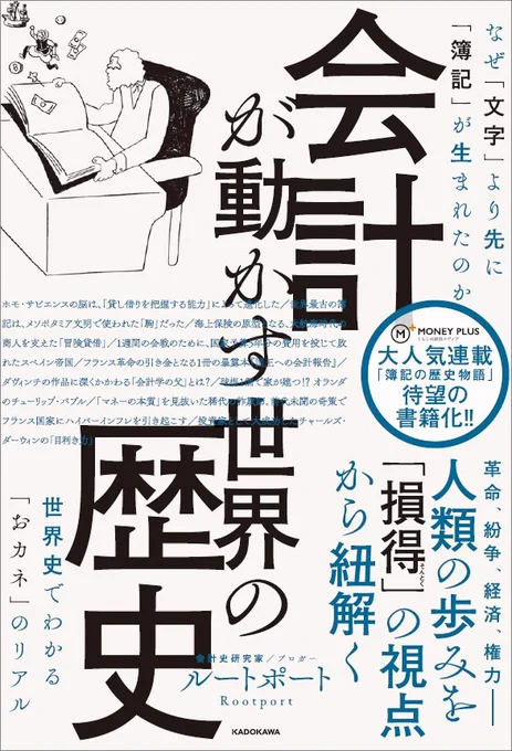 『無職が動かす世界の歴史』#自作のタイトルの一部を無職にするとなにもかもが虚しくなる いきなりチートハーレム系の異世界転生なろう小説になった 