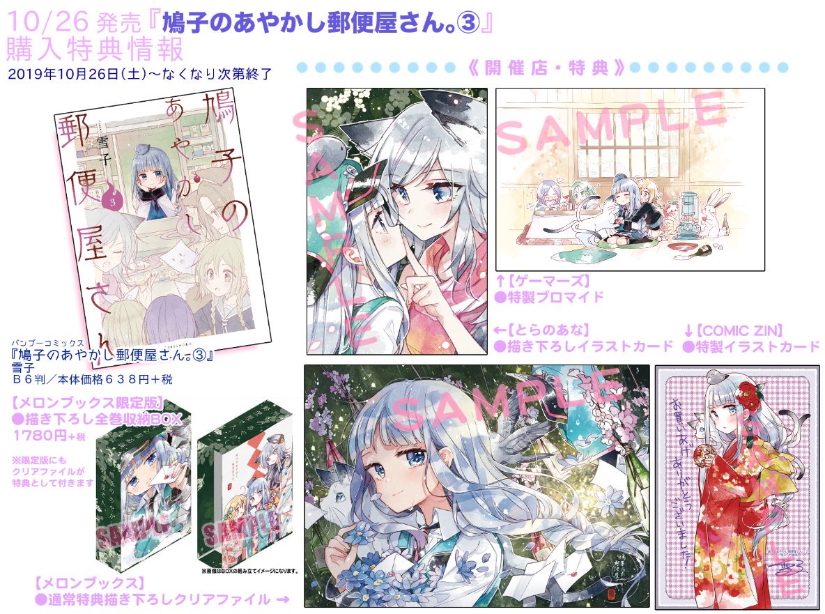 雪子 作品集 猫とシュガーポット 発売 鳩子のあやかし郵便屋さん 巻 完 本日10 26発売です よろしくお願いします 鳩あや T Co Mskwwejqrh 雪子 作品集 猫とシュガーポット 発売 鳩子のあやかし郵便屋さん 巻 完 本日10 26発売です よろしくお願いします 鳩あや T Co Mskwwejqrh