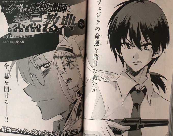 ロクでなし魔術講師と禁忌教典 古き掟の魔法騎士 公式 6月18日新刊2冊 画集同時発売 さん の最近のツイート 10 Whotwi グラフィカルtwitter分析 ロクでなし魔術講師と禁忌教典 古き掟の魔法騎士 公式 6月18日新刊2冊 画集同時発売 さん の最近のツイート 10 Whotwi グラフィカルtwitter分析