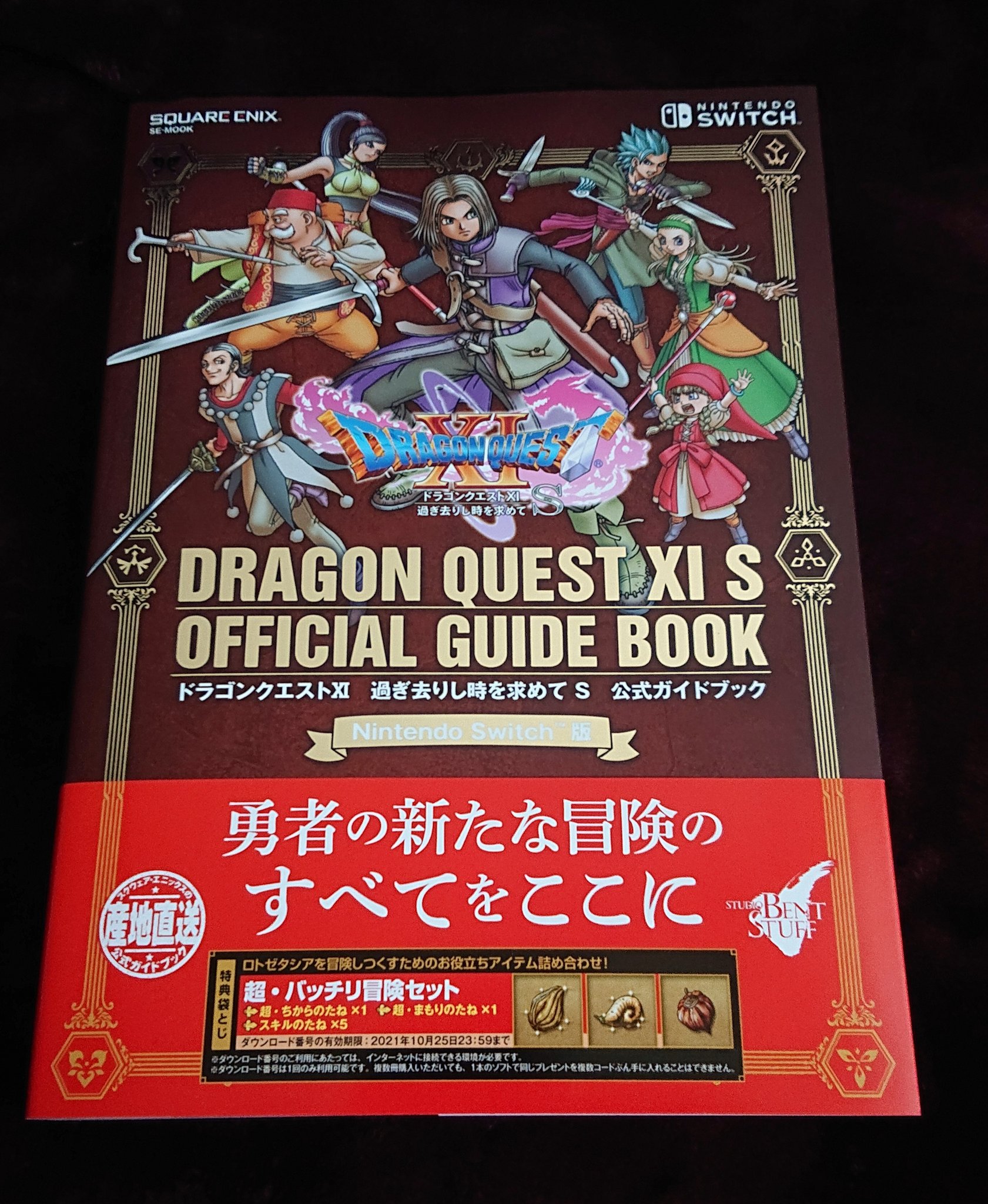 通販値下 ドラゴンクエスト11 S 攻略本付き A8cd8116 直営店舗 ショップ Cfscr Com