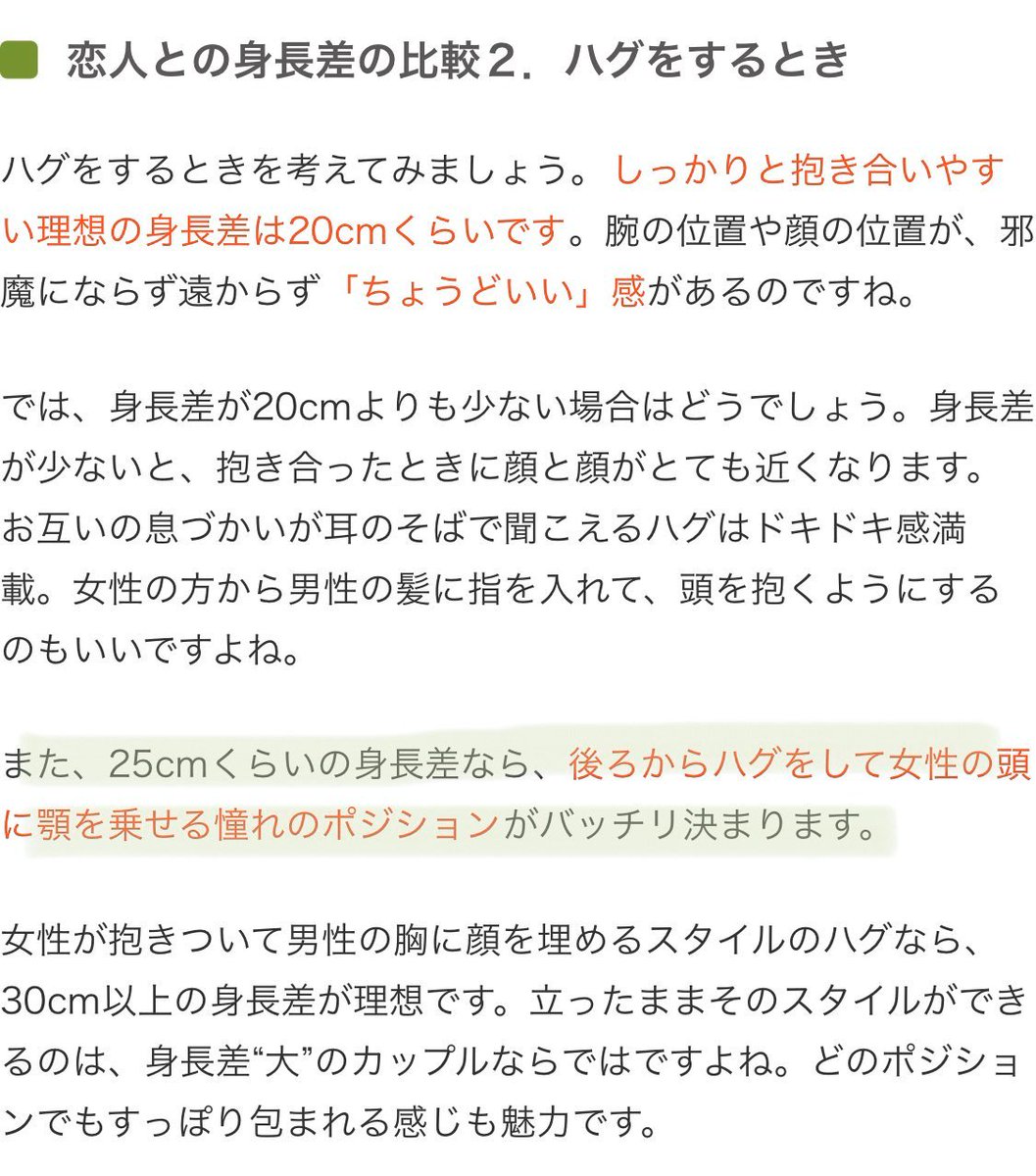 Haru なるほど 流星くん174cmだから 抱きやすい理想の身長は154cm バックハグで顎乗せだと149cm 胸に顔を埋めるのだと144cm以下 わたし150cmだかららバックハグで顎乗せいい感じじゃない 顔と顔が近い感じになると160cm以上かな でも絶対顔見れ