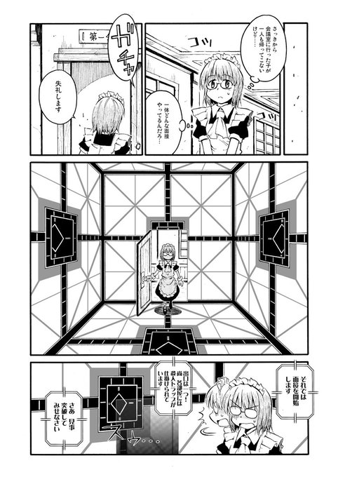 『紅魔館の事業仕分け』② 