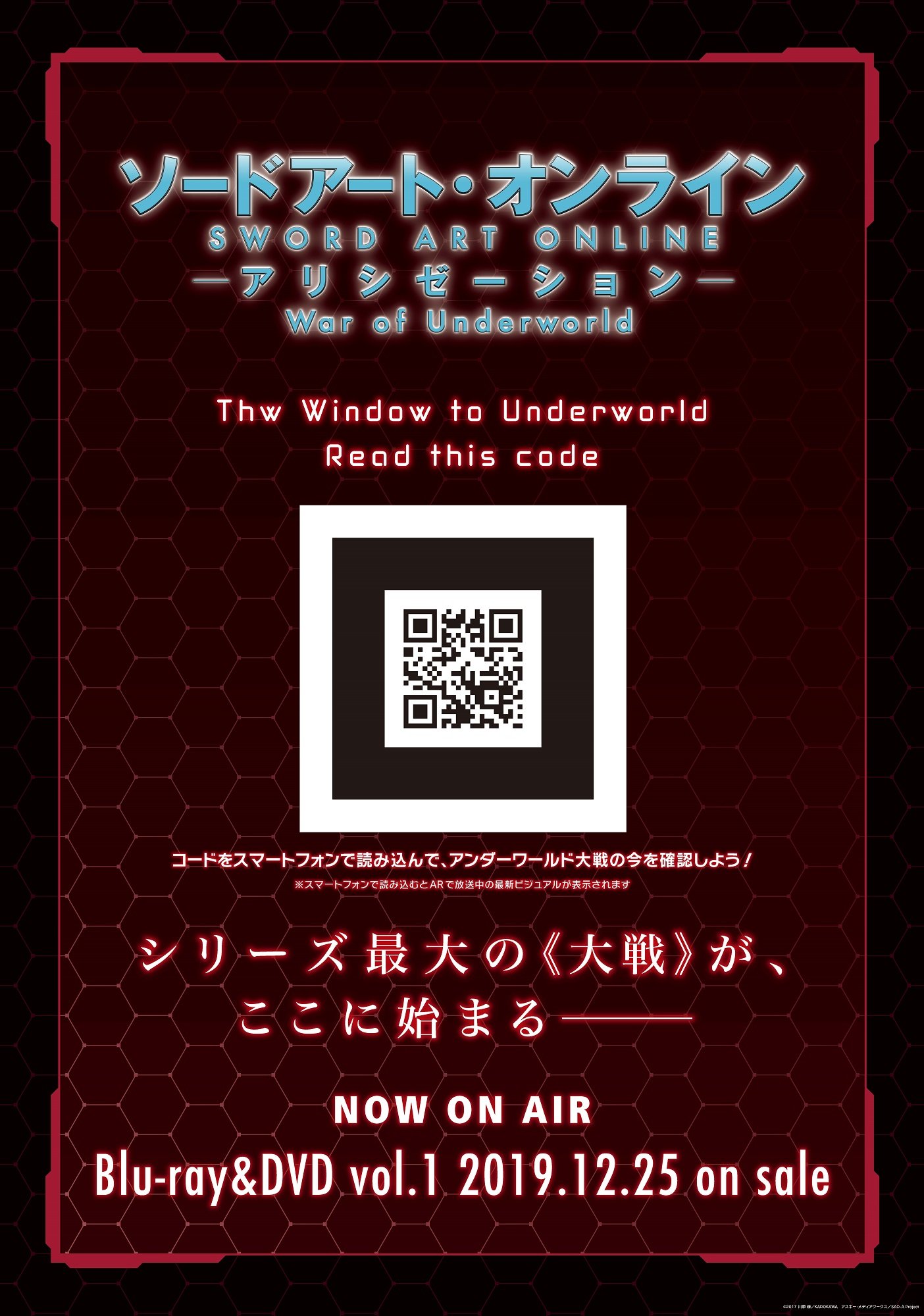 アニメ ソードアート オンライン 公式 全国の対象店舗で Sao アリシゼーション Wou Arポスターが10 26 土 より順次掲出 ポスターのqrコード マーカーをスマートフォンで読み込むと 放送中のストーリーに該当したイラストが表示 イラストは放送に