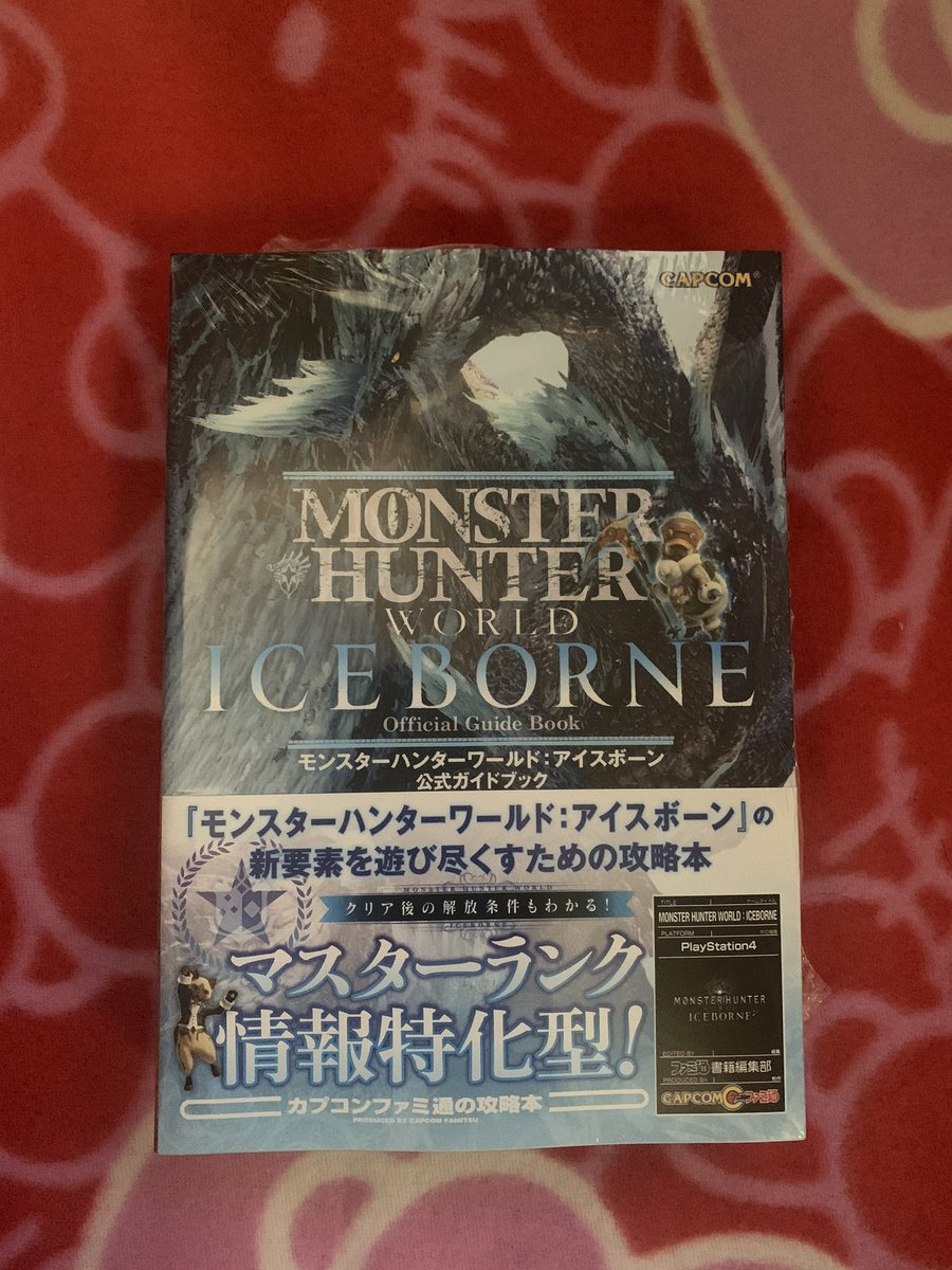 モンスターハンター ワールド アイス ボーン 攻略