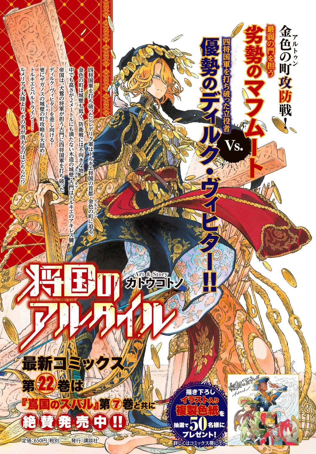 漫画 将国のアルタイル 公式 キュロス 最新コミックス 将国のアルタイル 第22巻を購入された方に描き下ろしイラスト入り複製色紙を抽選で50名様にプレゼント イラストは最近 漫画本編では見られないスリーショット 詳しい応募方法は現在発売中の