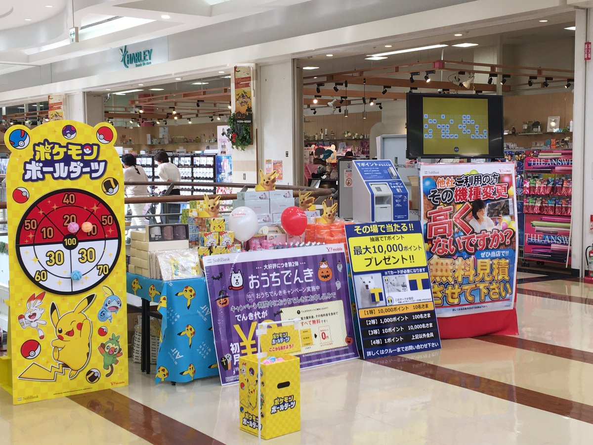 ソフトバンクいこらも る泉佐野 בטוויטר 本日いこらもーる泉佐野でポケモンイベント開催中です ご来店お待ちしてます いこら いこらちゃん いこらもーる 泉佐野 井原里 ソフトバンク ソフトバンクいこらもーる泉佐野 アップル Iphone