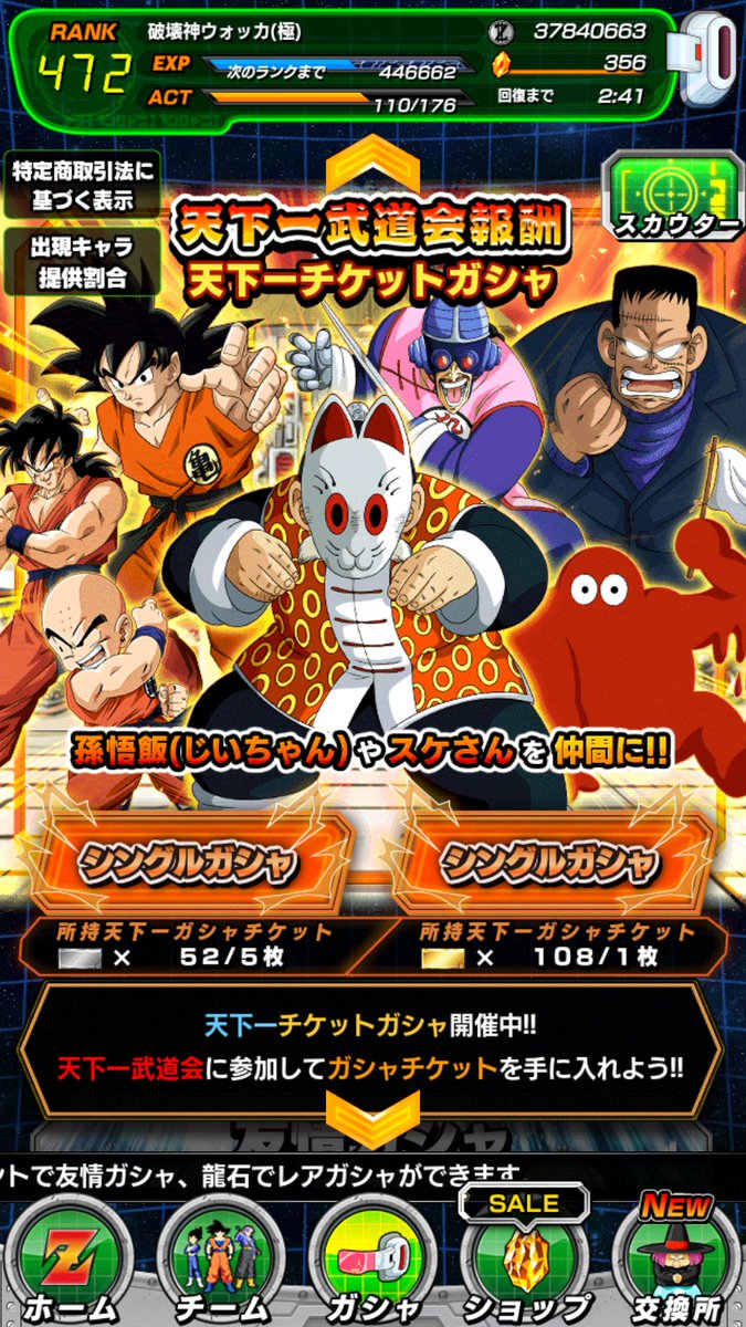 O Xrhsths ドラゴンボールz ドッカンバトル 公式 Sto Twitter 天下一武道会報酬チケットガシャ開催中 銀なら5枚 金なら 1枚のチケットでガシャを引けるぞ 天下一チケットガシャ からは新ssr孫悟飯 じいちゃん や新srスケさんなどが登場 天下一武道会を