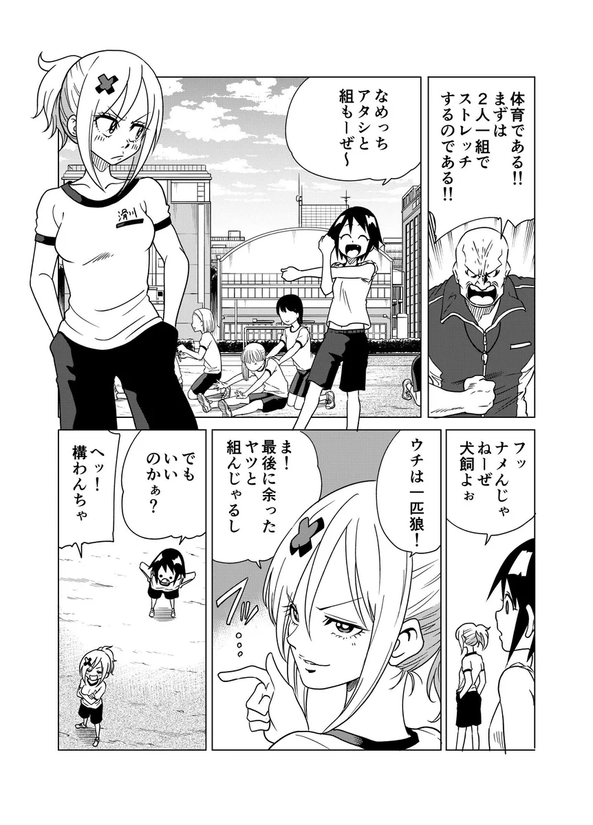 体育の時間もナメられたくない滑川さん！新キャラもクセが強いww