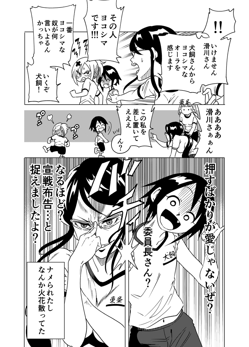 体育の時間もナメられたくないナメカワさん 